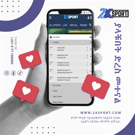 2x ስፖርት እየተዝናኑ የሚያሸንፉበትን እድል ይዞ መጥቷል ! .